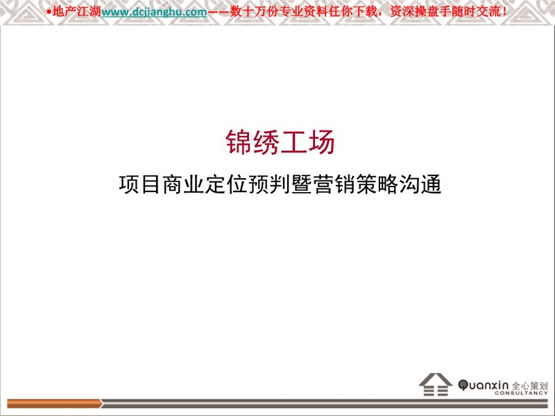 北京房地产顾问:掌握市场脉搏,引领投资方向
